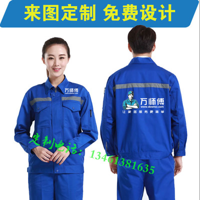 万师傅工作服定制家政保洁服务工服套装上门安装家电清洗长袖印字