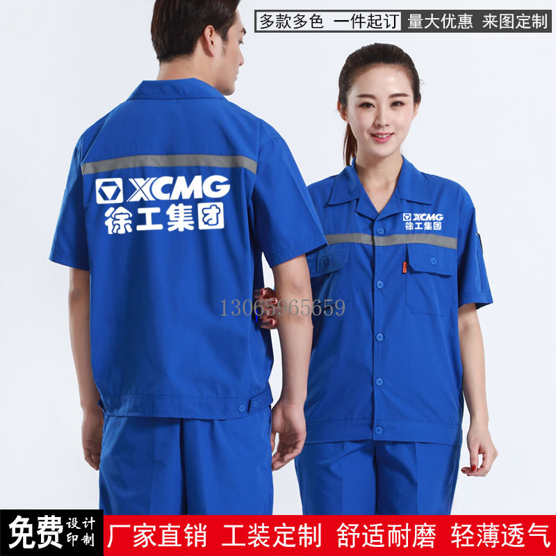 夏季徐工集团翻领工作服定制重卡售后维修短袖T恤劳保服套装印log图片