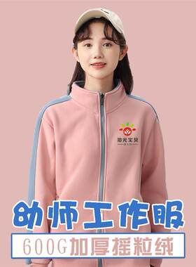冬季卫衣定制印logo幼儿园幼师老师教师培训机构工作服外套加厚女