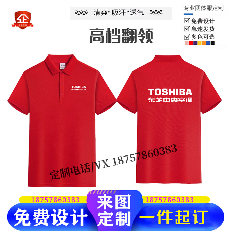 东芝电梯工作服短袖定制翻领t恤POLO衫定制/加工
