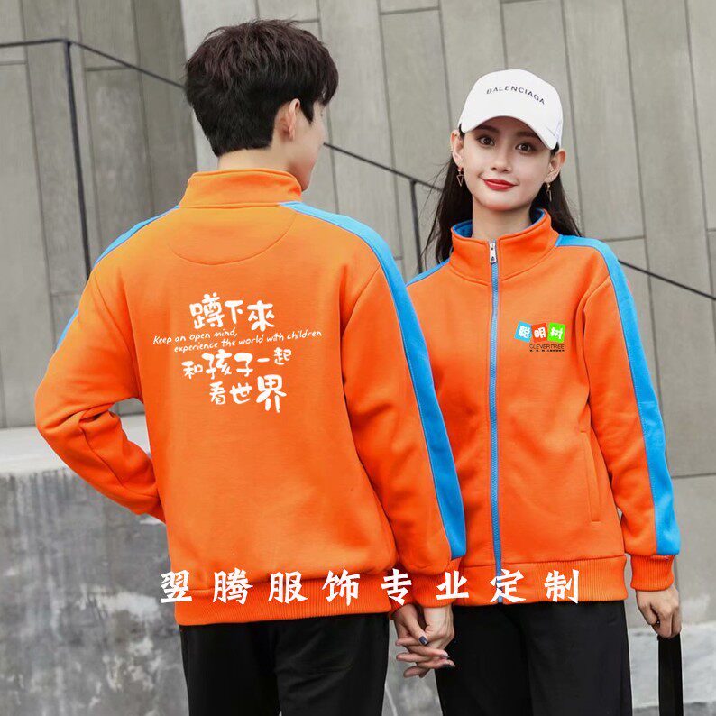 聪明树早教中心工作衣服装定制卫衣老师培训机构秋冬外套印字LOGO