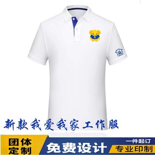 我爱我家t恤工作服定制工装短袖20周年中介公司房产POLO衫刺绣夏