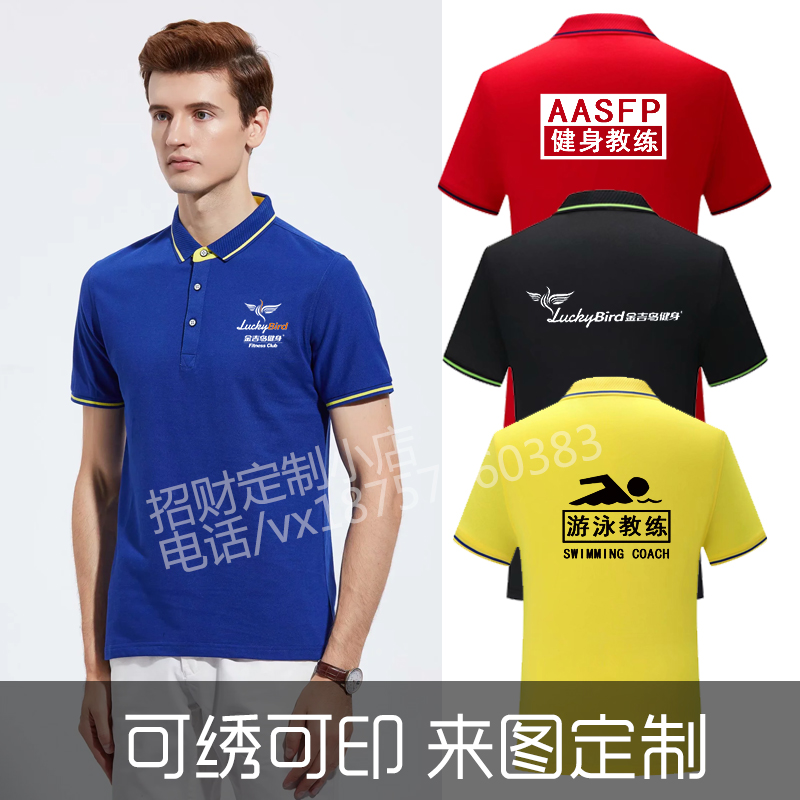 金吉鸟健身馆教练工作服t恤定制救生员水上乐园短袖广告polo衫夏