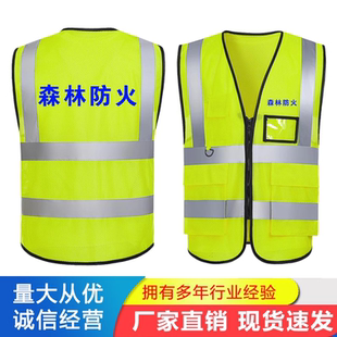 森林防火马甲定制反光安全背心消防活动宣传街道护林员工作服印字