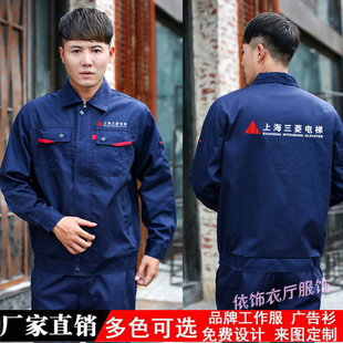 秋上海三菱电梯工作服定制机电安装维修师傅工装工厂车间工衣印字