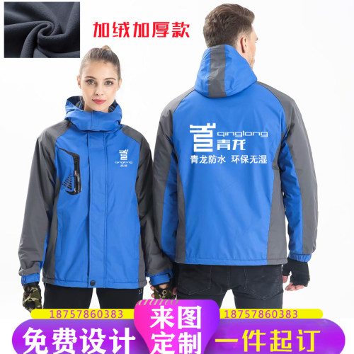 青龙防水涂料工作服定制冲锋衣雷邦仕外套加绒建材工装男冬印logo