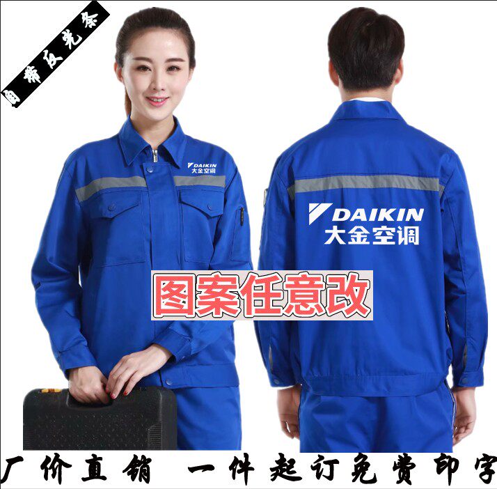 大金空调工作服长袖定制电器维修售后安装外套劳保服秋冬工衣印lo