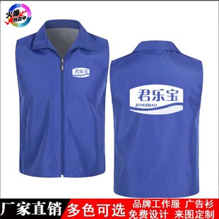 君乐宝马甲工作服定制翻领飞鹤雅士利贝因美伊利太子乐奶粉广告衫