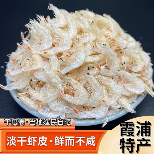 福建霞浦淡干虾皮干货日晒新鲜海鲜干货即食海米虾米包邮