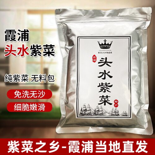 紫菜之乡霞浦头水紫菜送虾皮