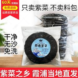 霞浦紫菜干货无沙免洗非特级紫菜蛋花汤散装商用紫菜干货