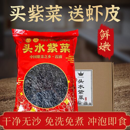 紫菜之乡霞浦头水紫菜送虾皮