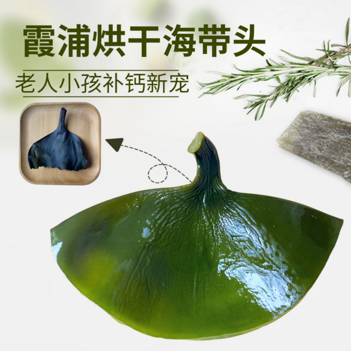 海带之乡霞浦海带头特厚干货