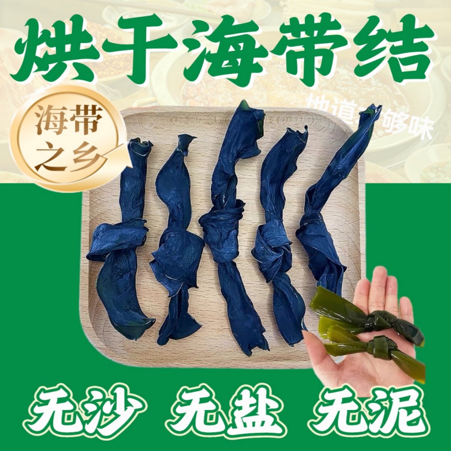 霞浦海带结干货干净商用无沙无泥关东煮火锅煲汤大结小结
