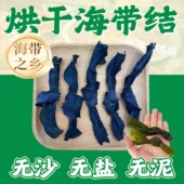 霞浦海带结干货干净商用无沙无泥关东煮火锅煲汤大结小结