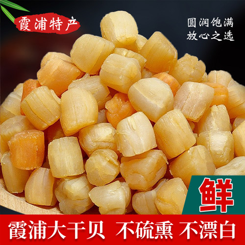 紫菜之乡霞浦特大干贝日晒淡干