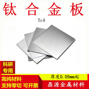 钛合金板 4V钛合金薄片钛合金定制零切0.5mm起 TC4钛合金片TI 6AL
