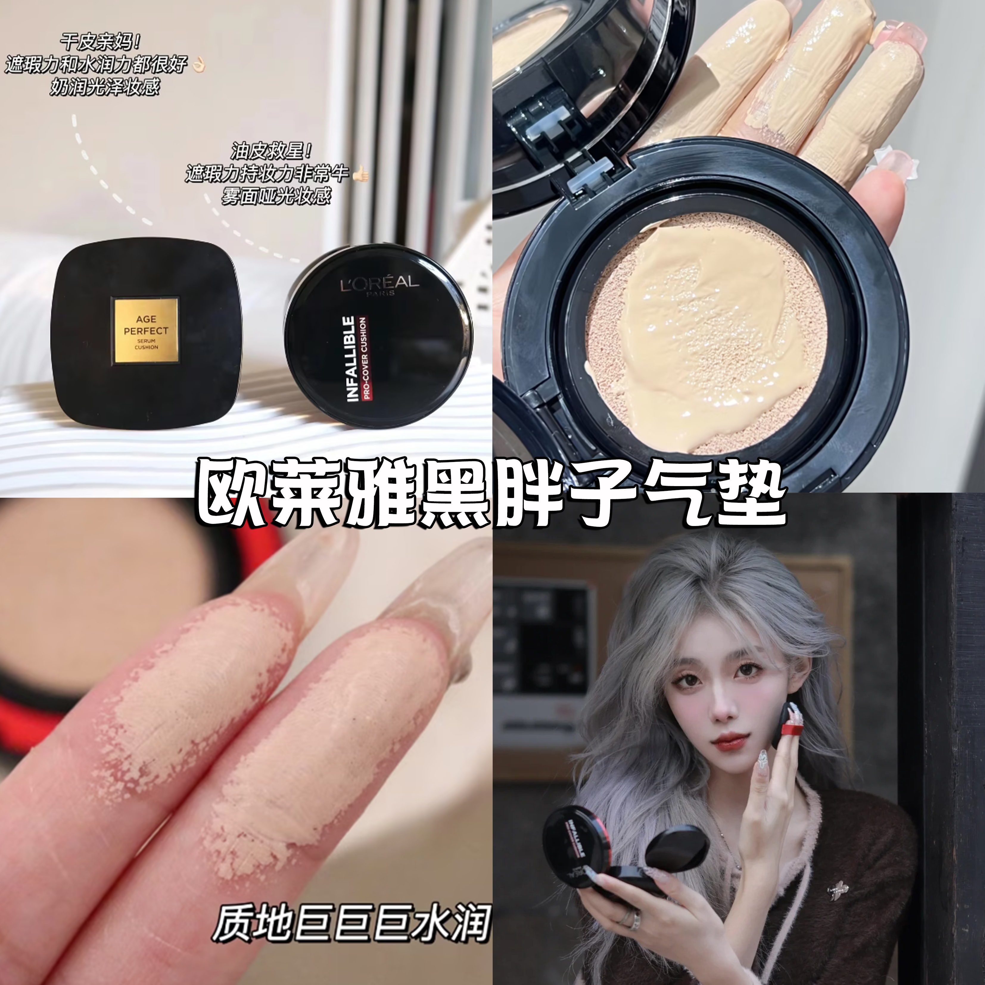 欧莱雅loreal黑胖子气垫小样黑金粉底液遮瑕黄黑皮试用装丹宁牛仔