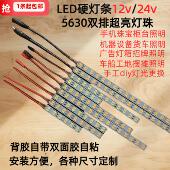 12伏双排高亮LED柜台硬灯条贴片自粘24V硬灯带短机械设备货车车厢