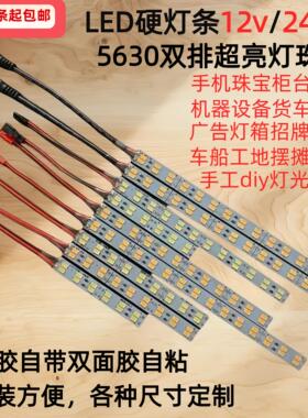 12伏双排高亮LED柜台硬灯条贴片自粘24V硬灯带短机械设备货车车厢