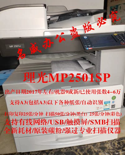 理光A3二手激光自动双面黑白复印机打印机MP2501  MP2554彩色扫描 - 封面