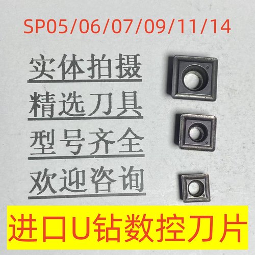 进口数控U钻刀片/暴力钻刀具SPMT05/06/07/09/11/14不锈钢 2-2-27