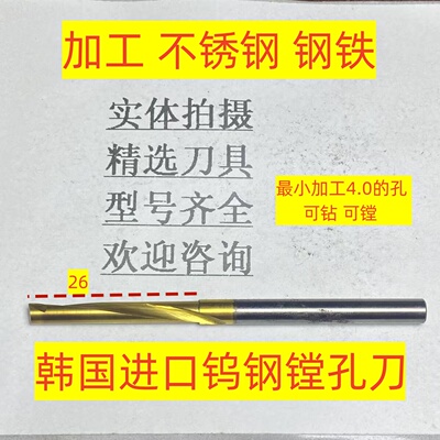 韩国进口钨钢镗孔刀3.5x26-4x64L加工不锈钢 钢铁2-4-27