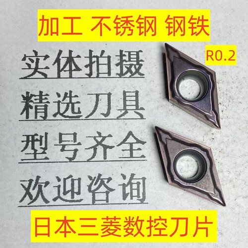 日本三菱数控刀片DCMT11T302 VP15TF 加工不锈钢 钢铁2-4-42