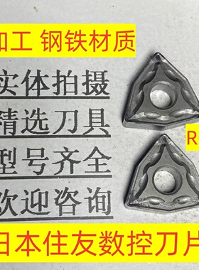 日本住友数控车刀片WNMG080408 AC8035P加工钢铁件2-2-107