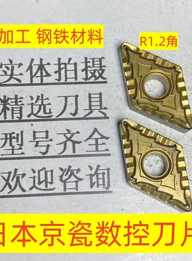 日本京瓷数控刀片DNMG150412 CA5525加工钢铁材质2-2-126