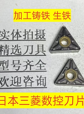 日本三菱数控刀片TNMG160408 MA UC5115加工铸铁生铁2-2-86