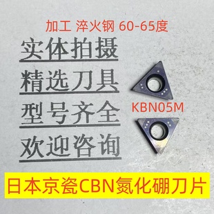 日本京瓷3头CBN氮化硼超硬材质TPGW110304 KBN05M淬火钢用2-2-62