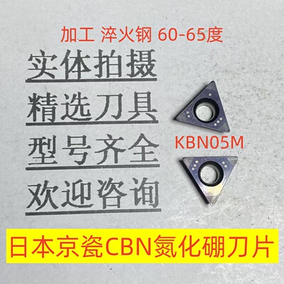 日本京瓷3头CBN氮化硼超硬材质TPGW110304 KBN05M淬火钢用2-2-62