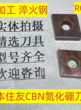 日本住友CBN氮化硼刀片CNGA120404 BNC100/160加工淬火钢2-4-57