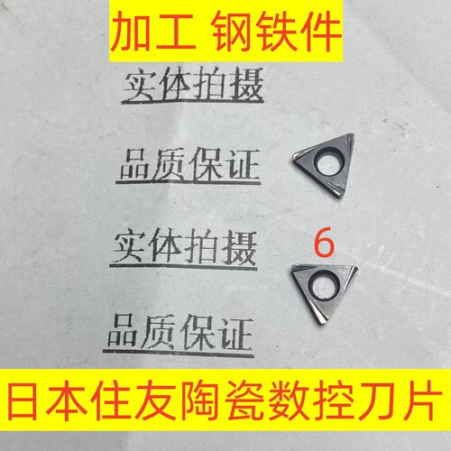 日本住友数控涂层陶瓷刀片TBGT060102L TZ1500加工钢铁材料5-3-15