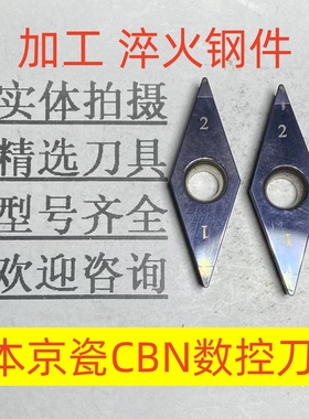 日本京瓷CBN数控刀片VBGW160404 KBN25M加工淬火钢双头用2-2-72