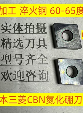日本三菱CBN氮化硼刀片CNGA120408 加工超硬60-65度淬火钢2-4-60