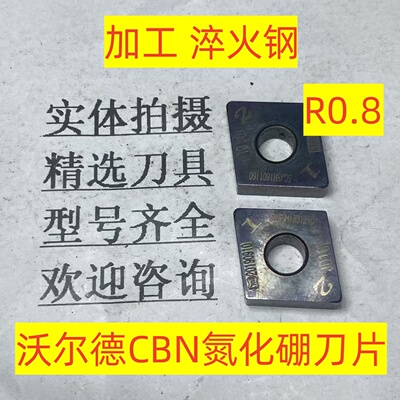 沃尔德CBN氮化硼刀片CNGA120408 加工淬火钢超硬材料2-4-58