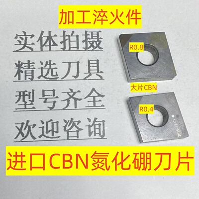进口大片CBN氮化硼材质数控刀片CNGA120404加工淬火件2-2-165