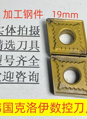 韩国克洛伊数控刀片CNMG190612 NC3020加工钢铁材料19边长2-2-43