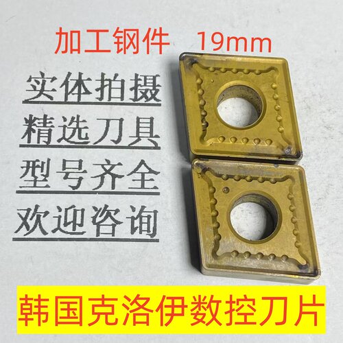 韩国克洛伊数控刀片CNMG190612 NC3020加工钢铁材料19边长2-2-43