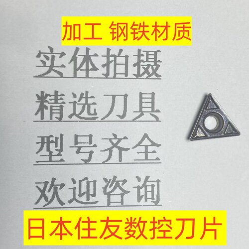 日本住友数控刀片TCMT110204 AC8025P加工钢铁材料2-2-147