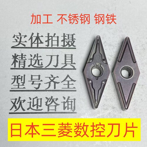 日本三菱数控刀片VNMG160404/08 VP15TF不锈钢/钢铁用2-2-40