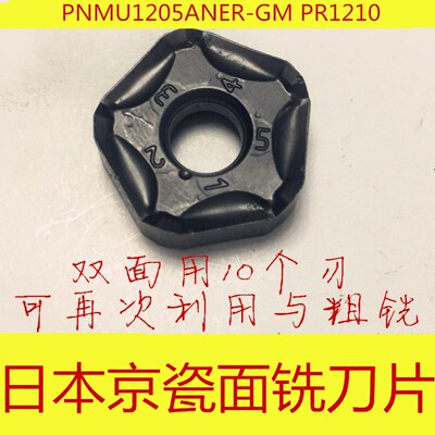 京瓷5刃面铣刀片66度高效率抗磨损PNMU1205ANER-GM PR1510 PR1210