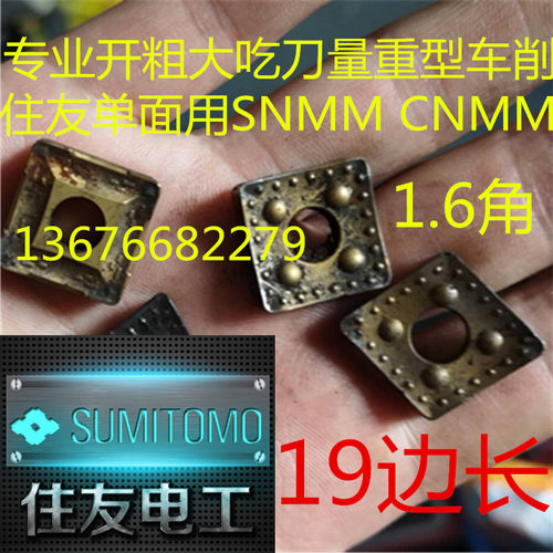 19型二手大四方/大菱形单面住友车刀片CNMM190616/SNMM190616