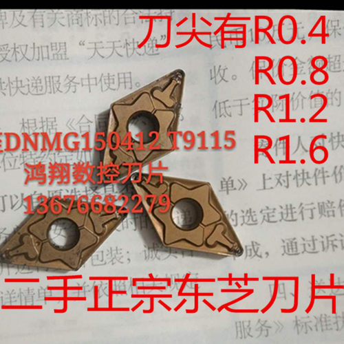 二手正宗东芝数控刀片DNMG15040412-TM/DNMG150416-TM T9125 9115
