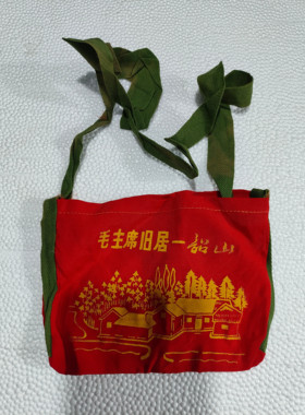 民俗老物件布袋手提袋挎包怀旧装饰摆件语录红宝书袋