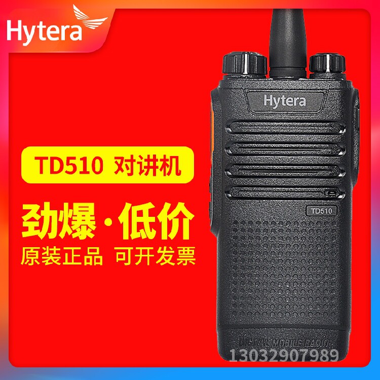 HYT好易通TD510对讲机 好易通数字DMR手台数模兼容带巡更功能