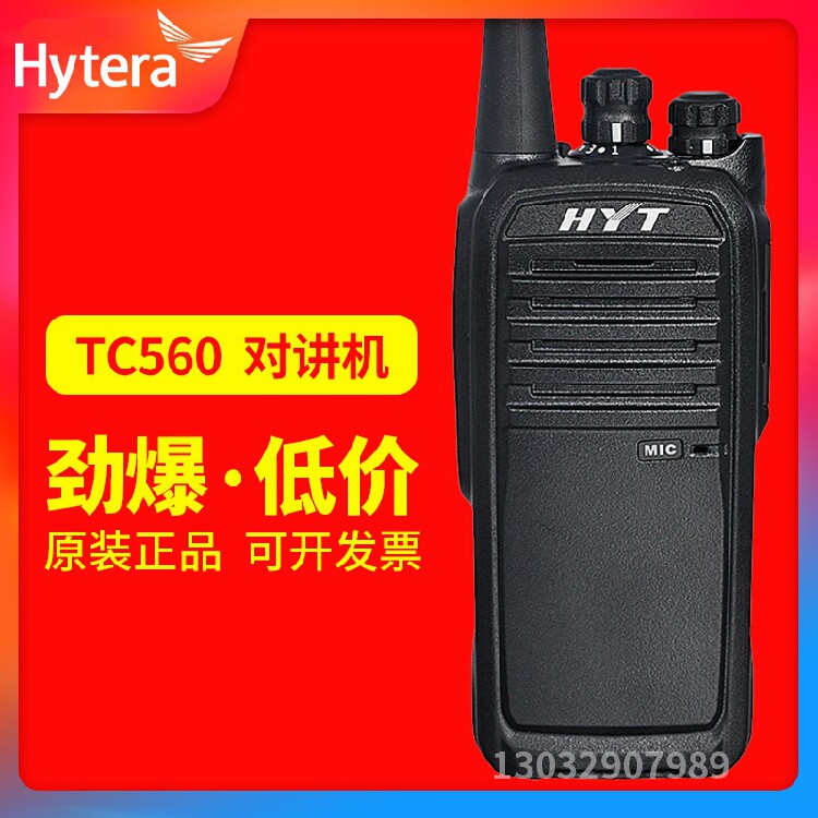原装正品 好易通TC560对讲机 好易通TC560对讲机 对讲机TC560手台