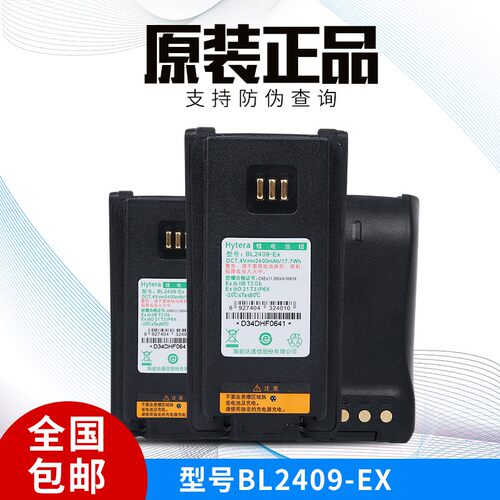 正品海能达对讲机PD700EX电池PD780配件BL2503防爆锂电池BL2409EX